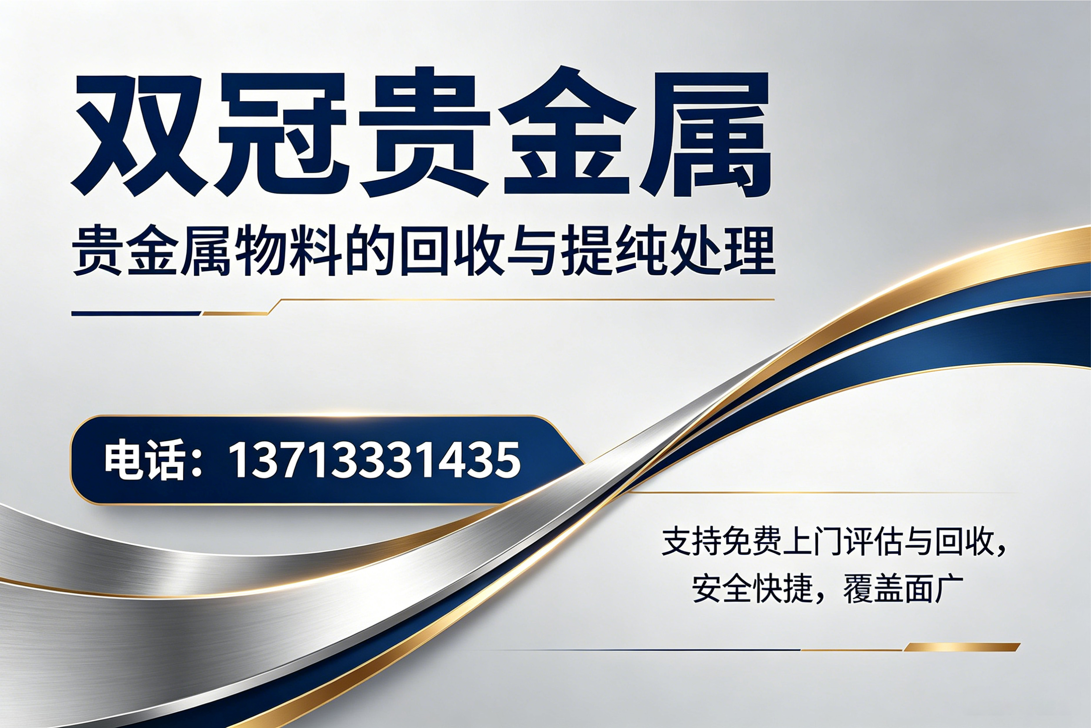 双冠贵金属阳江线上分站